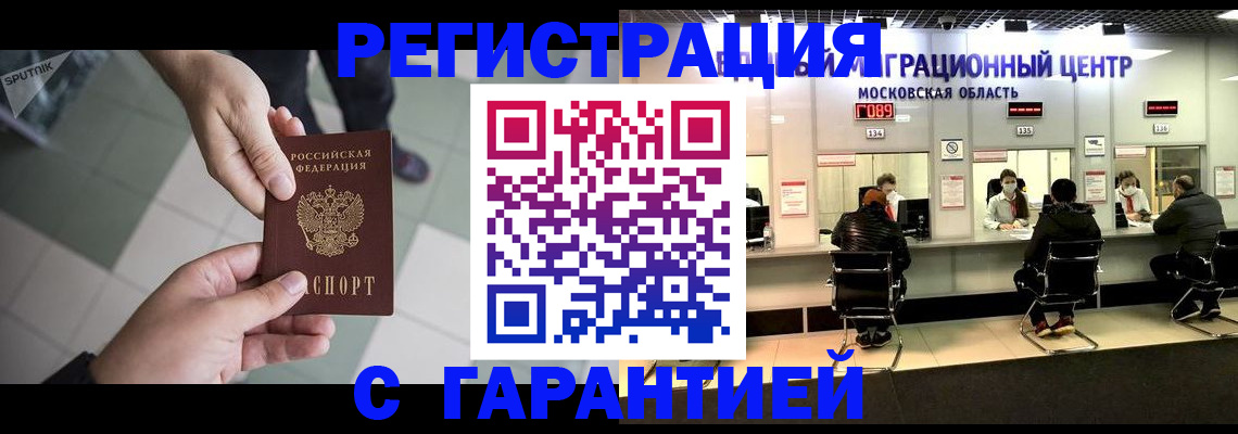 временная регистрация 2025 в Балабаново