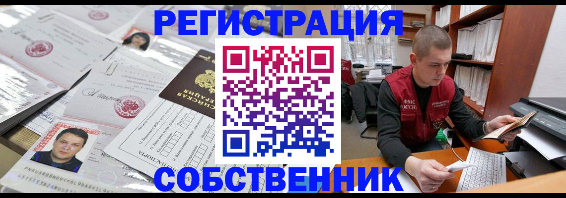 прописка в квартире в Балабаново