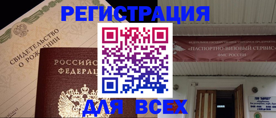 регистрация в Балабаново