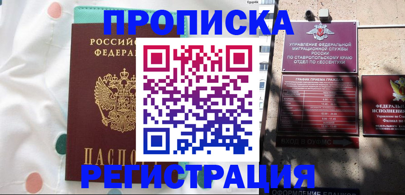 прописка в квартире в Балабаново