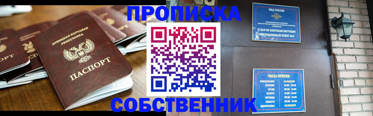 прописка штамп в Балабаново