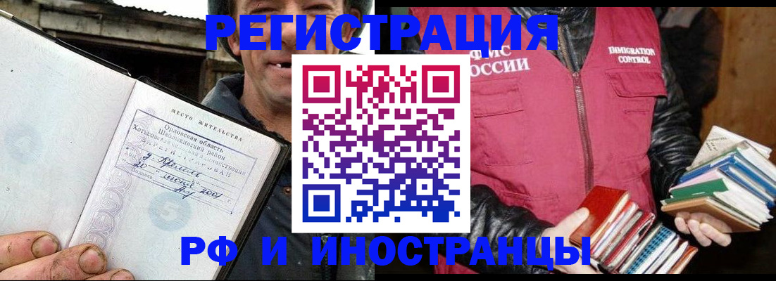 прописка для работы в Балабаново