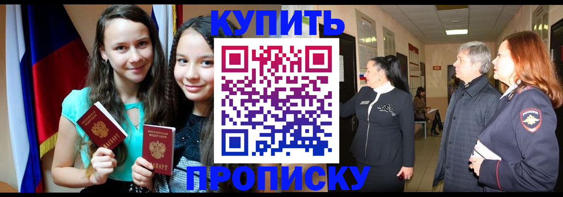 прописка штамп в Балабаново